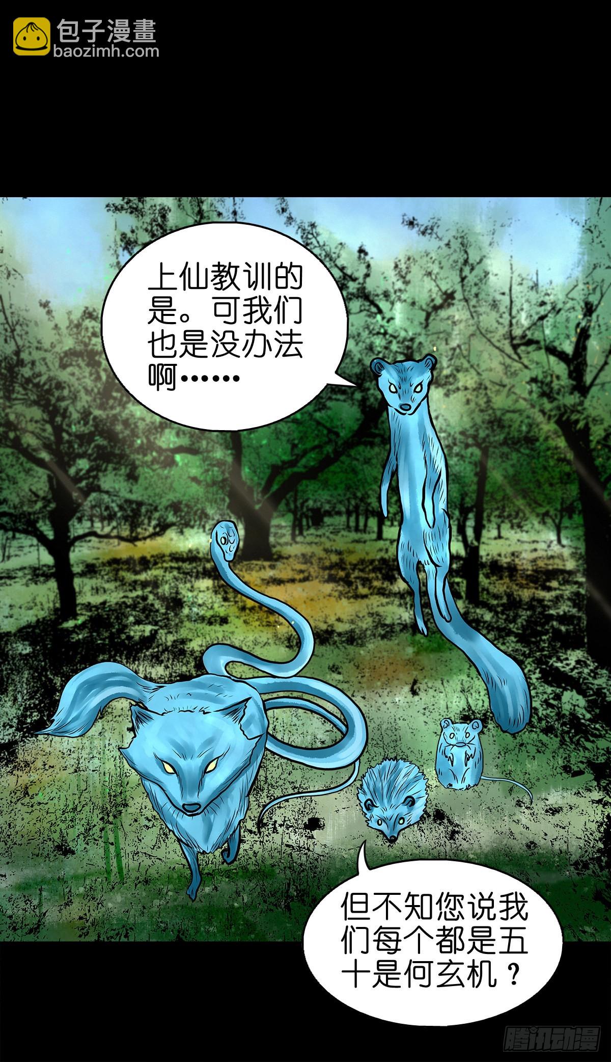 超心五灵侠漫画,【捌拾壹】固灵仙丹1图