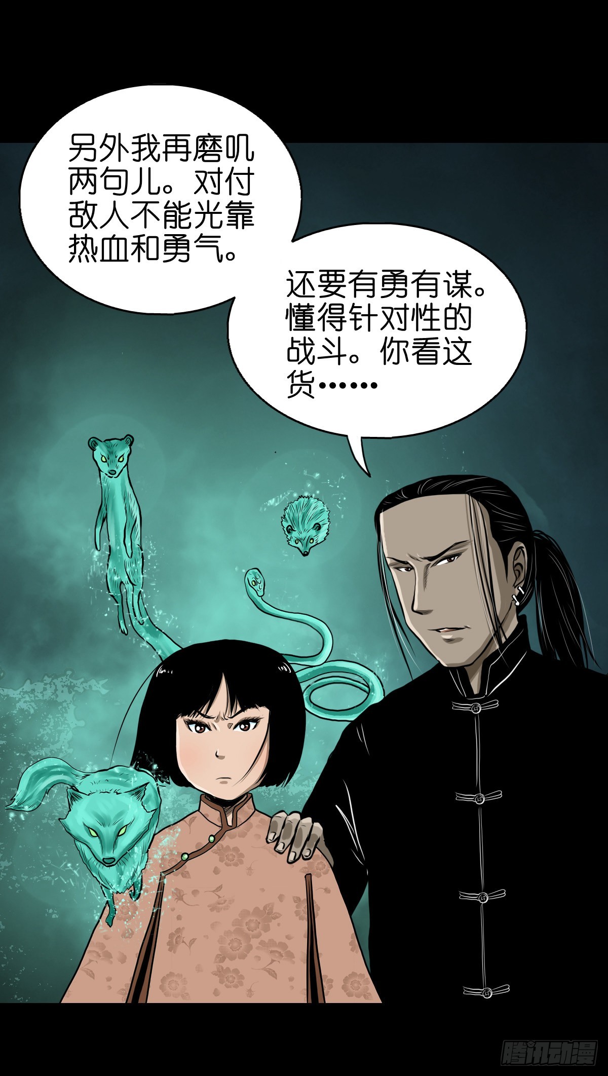 灵侠漫画,【贰拾伍】针锋相对2图
