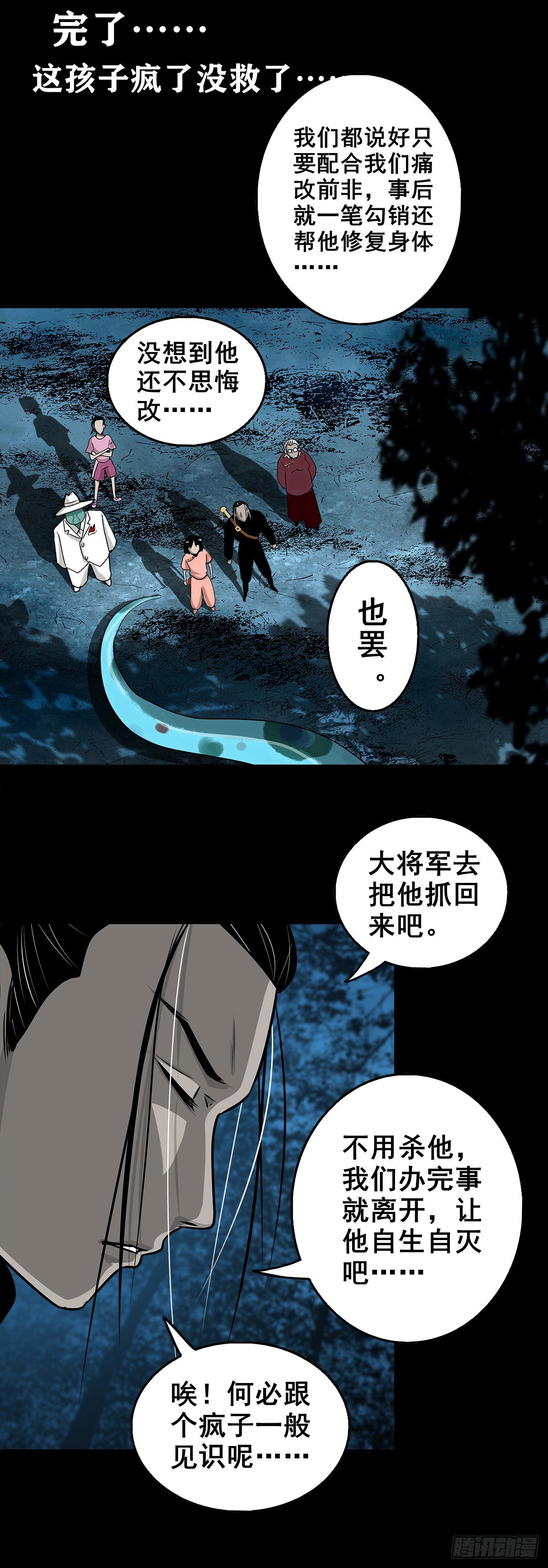 灵侠传说无弹窗txt下载漫画,【壹佰壹拾肆】小溪之令2图