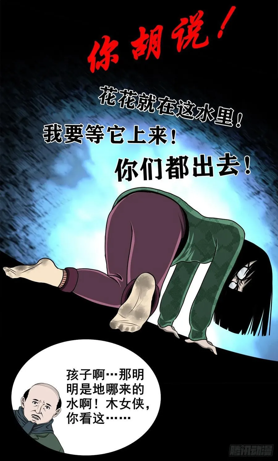 灵侠漫画在线看漫画,【六】水鬼，姑娘和狗1图