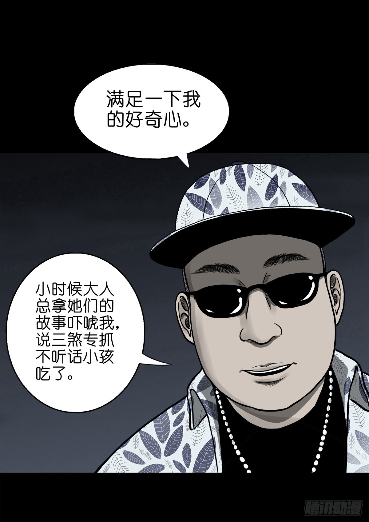 凌潇肃漫画,【捌拾玖】缘续山海2图