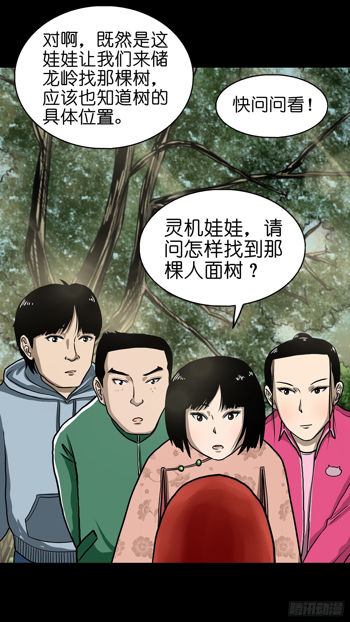 灵侠传手游漫画,【玖】吊桥妖雾2图