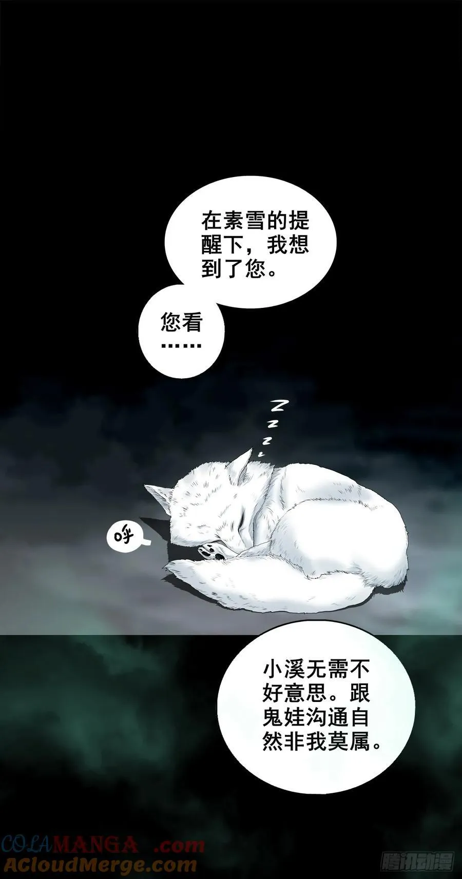 灵侠第二季漫画,【壹佰陆拾肆】前生今世1图