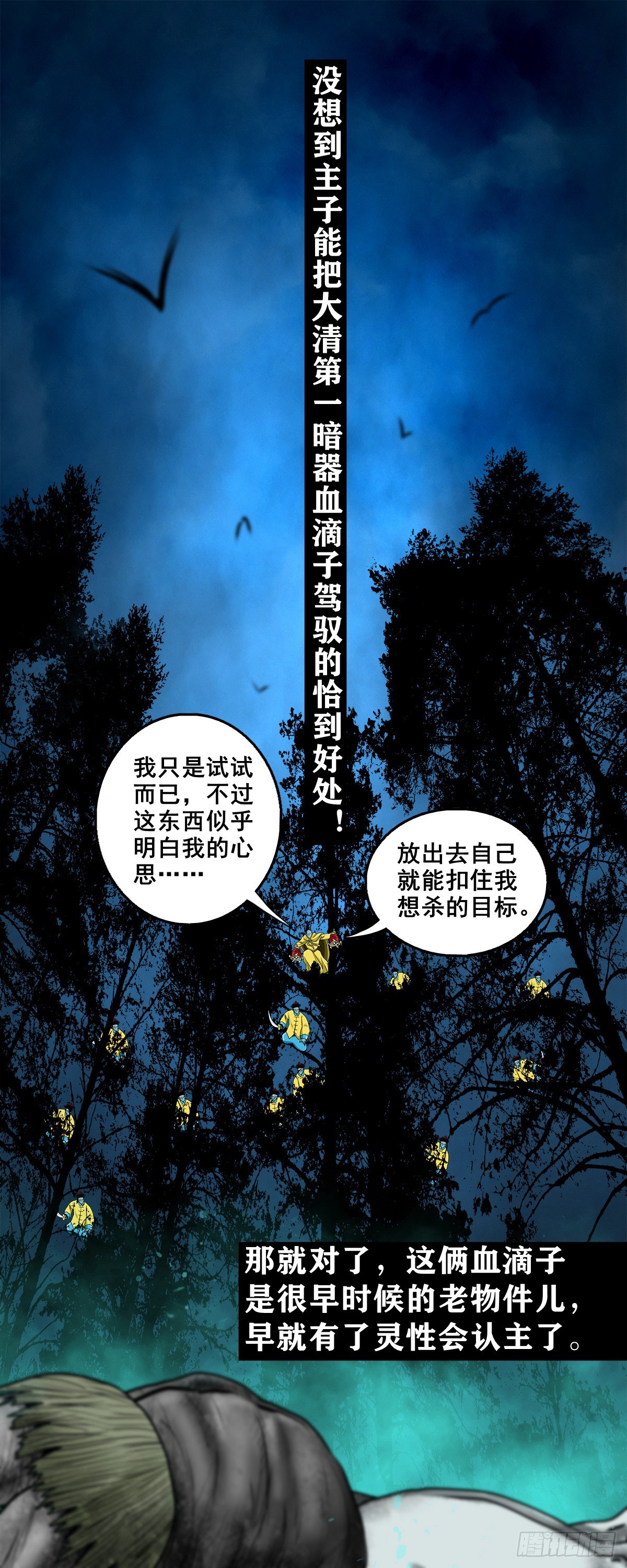 零下三十八度电视剧在线免费观看漫画,【壹佰壹拾】太后驾到1图