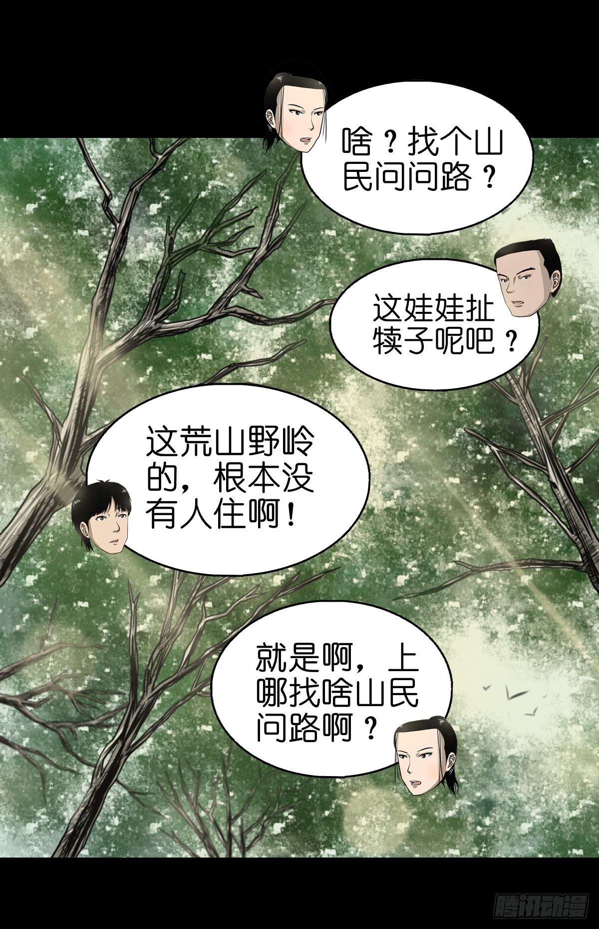 猪猪侠五灵侠漫画,【玖】吊桥妖雾2图