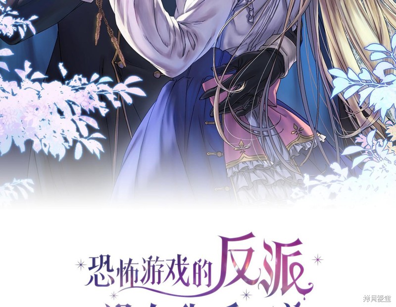 恐怖游戏的反派没有我睡不着漫画,第8话2图