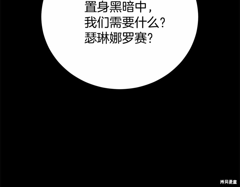 恐怖游戏的反派真的全是坏的吗漫画,第13话1图