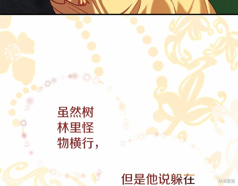 恐怖游戏反派就一定是坏的吗漫画,第6话1图