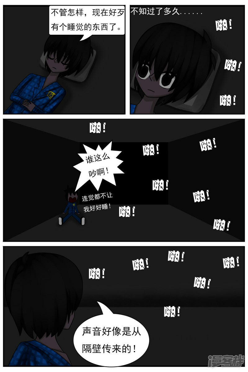 天域星城漫画,第四十一章：被关禁闭2图