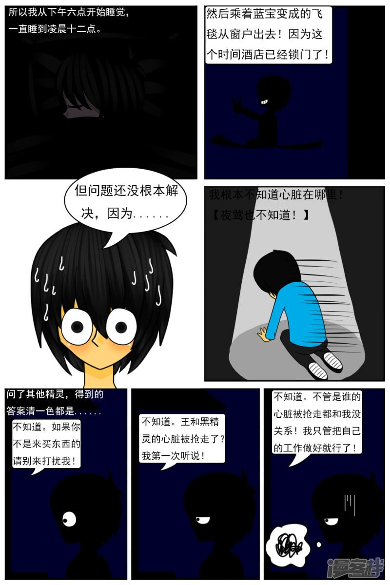 天域星城漫画,第四十三章：天雨星和陈羽2图