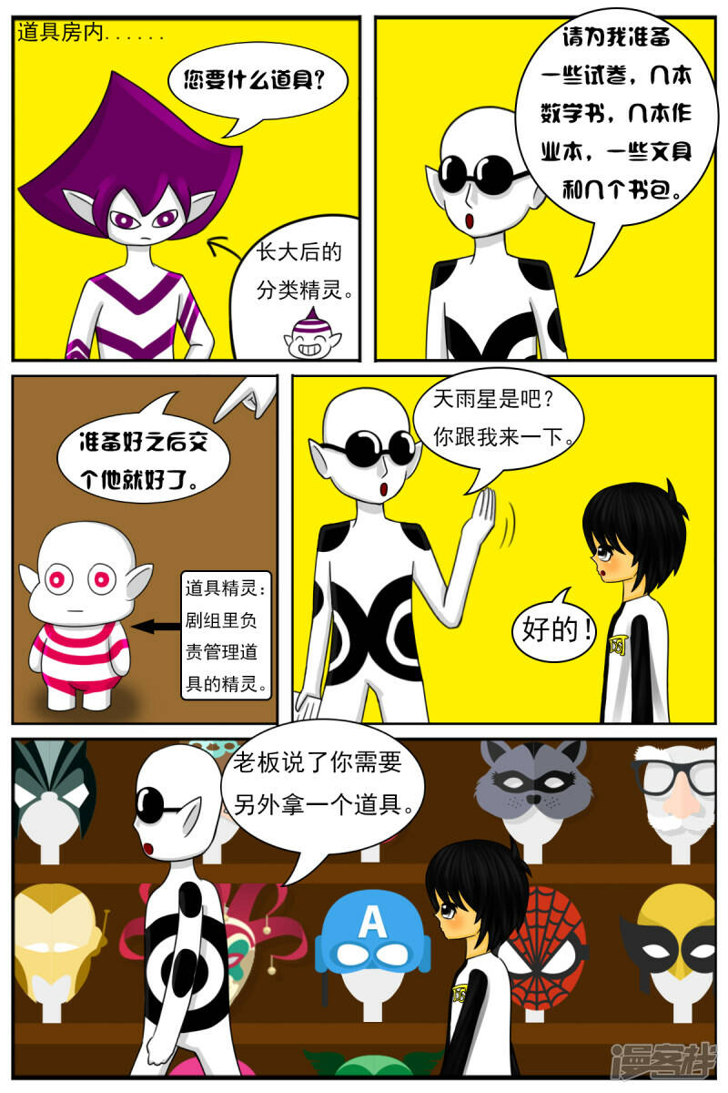 天域星城漫画,第三十一章：第一天工作2图