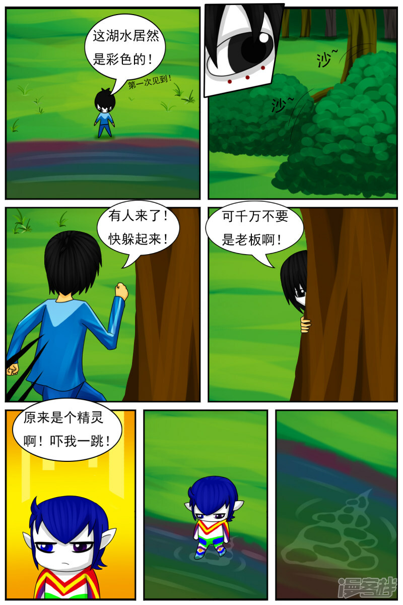 天域星城漫画,第三十九章：重大发现2图