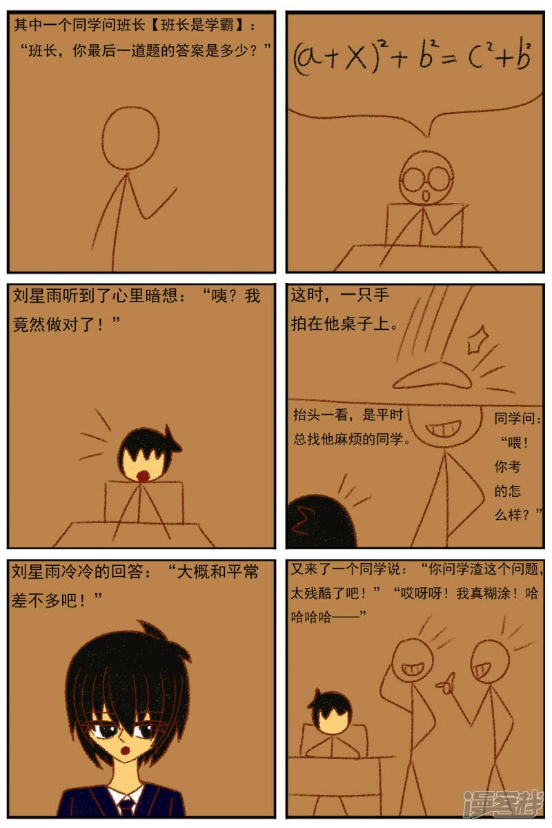 天域星城漫画,第三十章：《超人训练营第二部》（二）1图