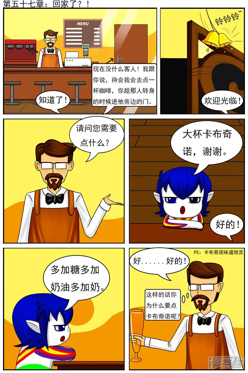 天域星城漫画,第五十七章：回家了？！1图