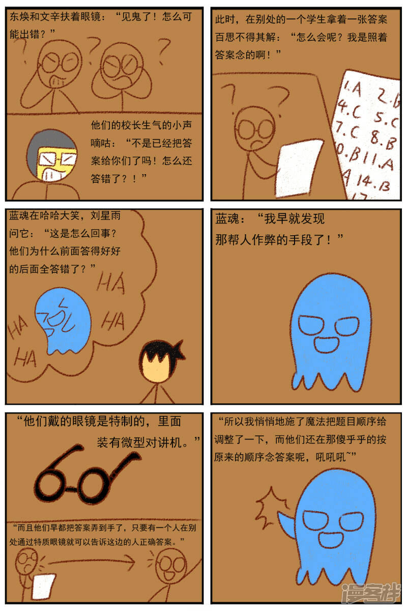 天域星城漫画,第三十二章：《超人训练营第二部》（三）1图