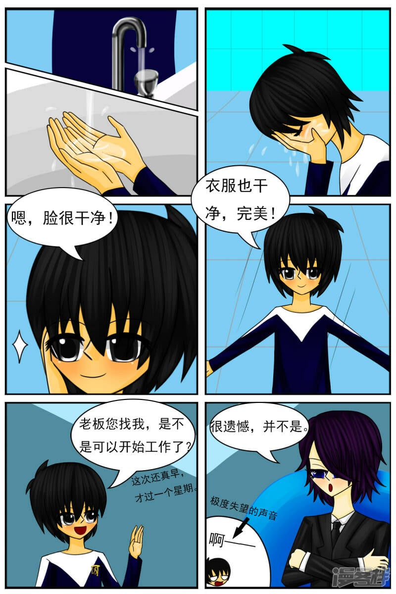 天域星城漫画,第二十六章：《超人训练营》（一）2图