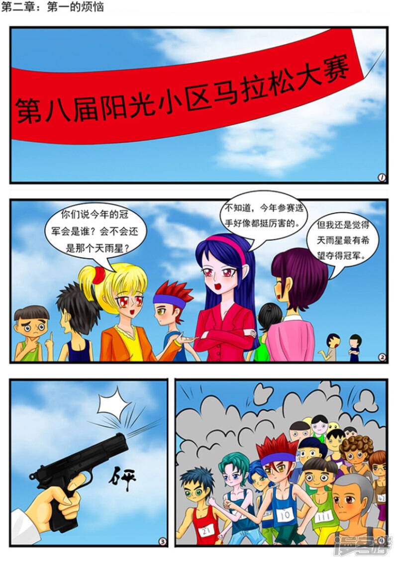 天雨星漫画,第二章：第一的烦恼1图