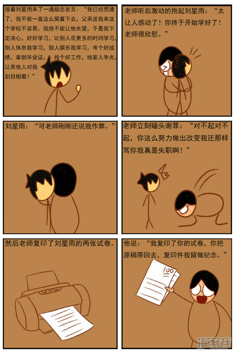 天雨星漫画,第三十章：《超人训练营第二部》（二）2图