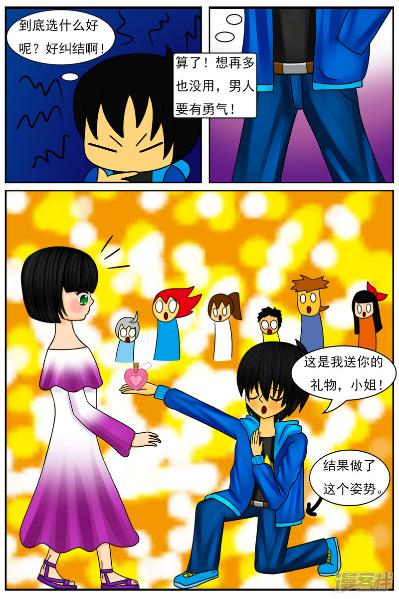 天域星城漫画,第四十章：生日派对2图