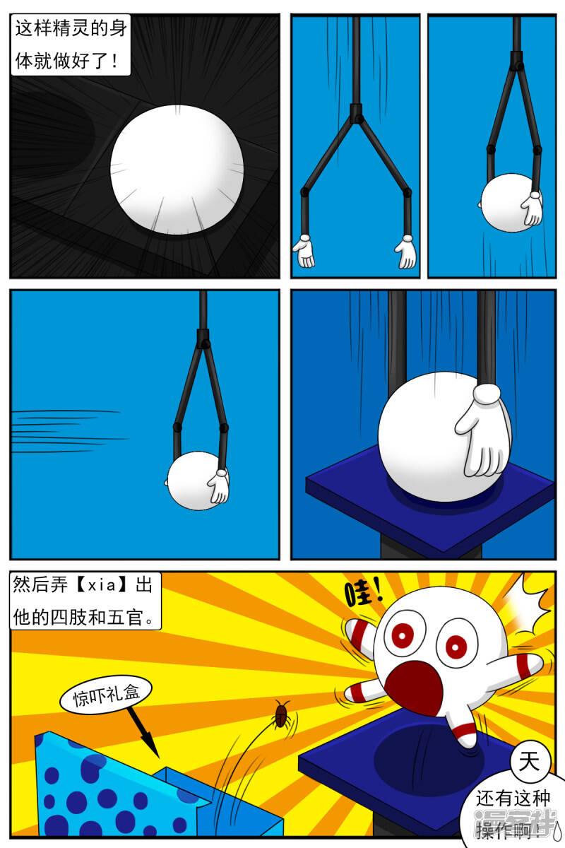 天雨星芒剧情解析漫画,第十四章：精灵（2）【续】2图