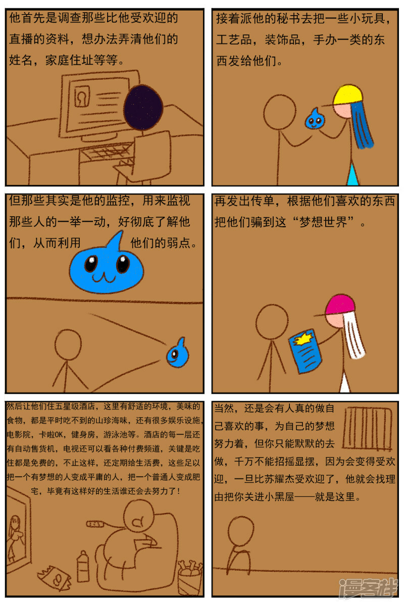 天域星城漫画,第四十二章：真相2图