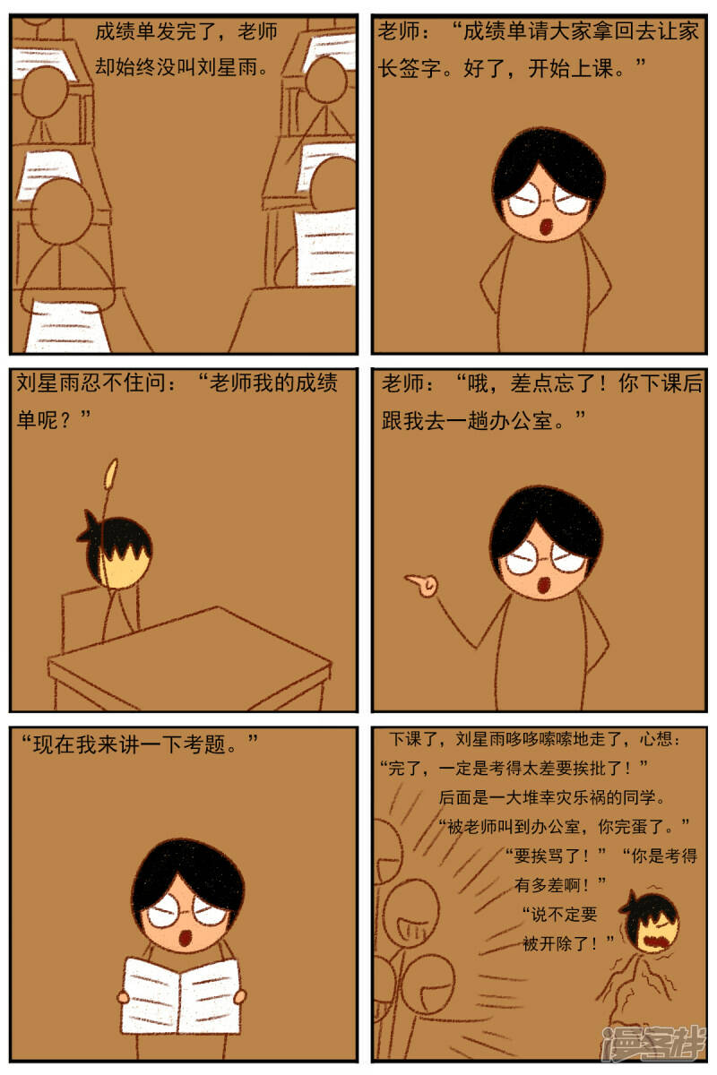 天域星城漫画,第三十章：《超人训练营第二部》（二）1图