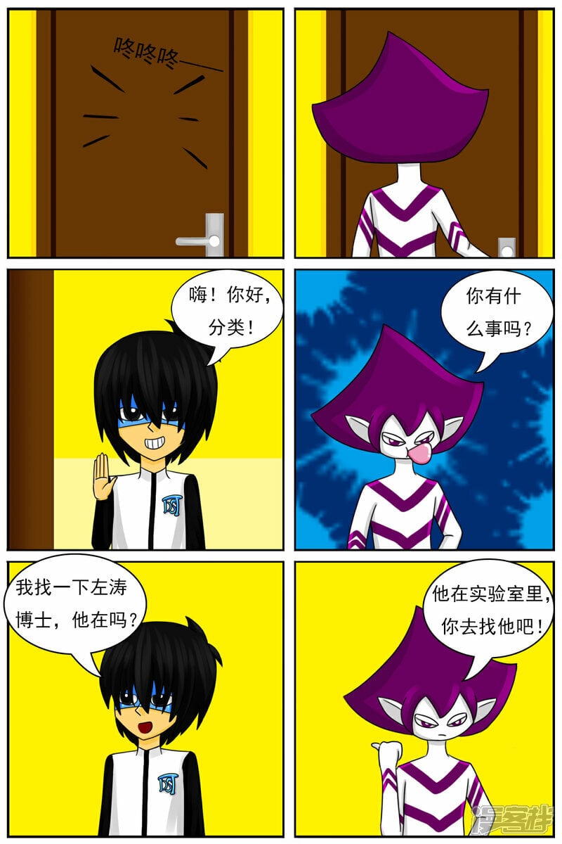 天域星城漫画,第四十九章：故事屋1图