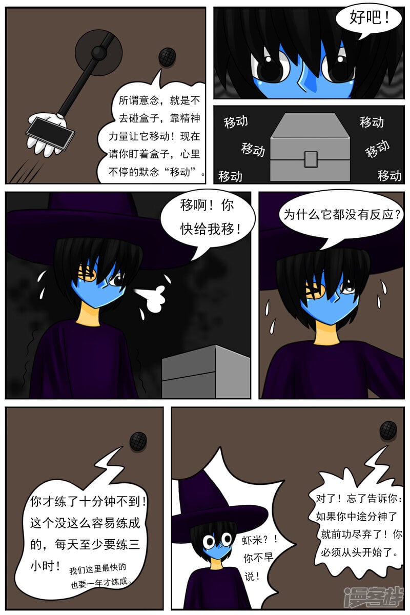 天域星城漫画,第五十一章：魔法学徒1图