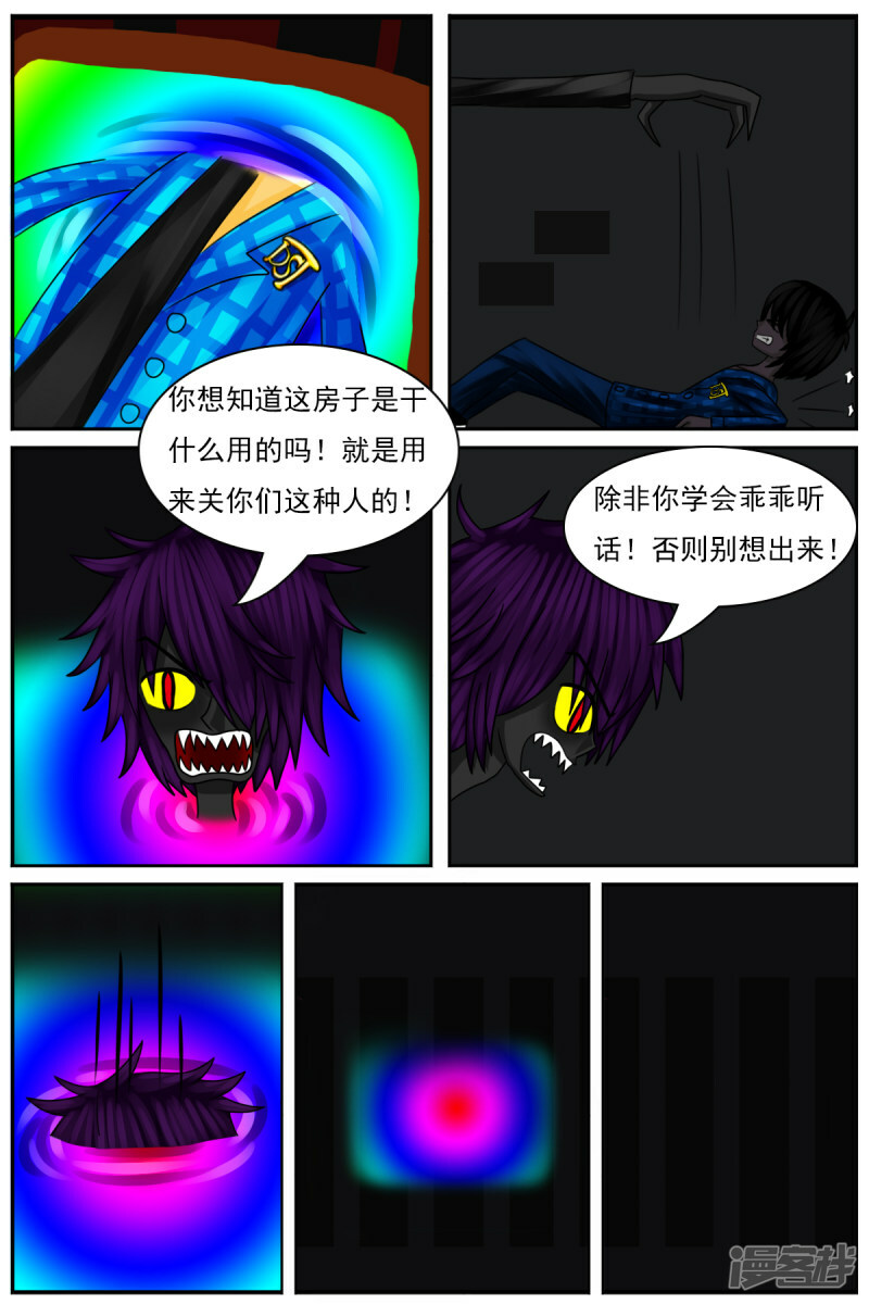 天域星城漫画,第四十一章：被关禁闭2图