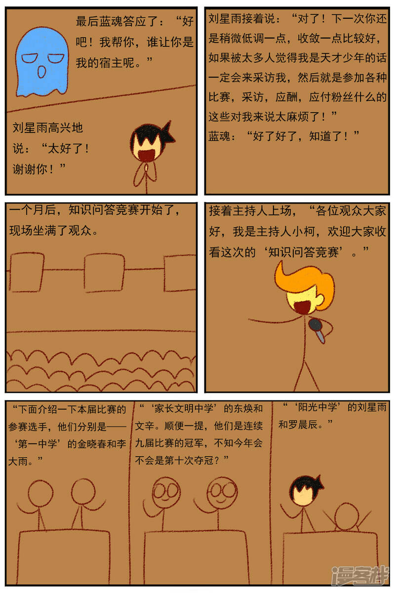 天域星城漫画,第三十二章：《超人训练营第二部》（三）2图
