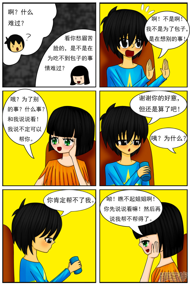 天域星城漫画,第四十三章：天雨星和陈羽2图