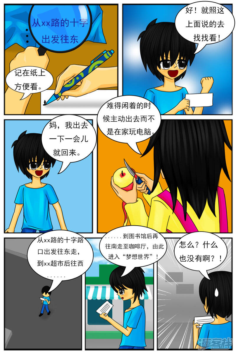 天雨星图片漫画,第十章：午夜咖啡厅2图