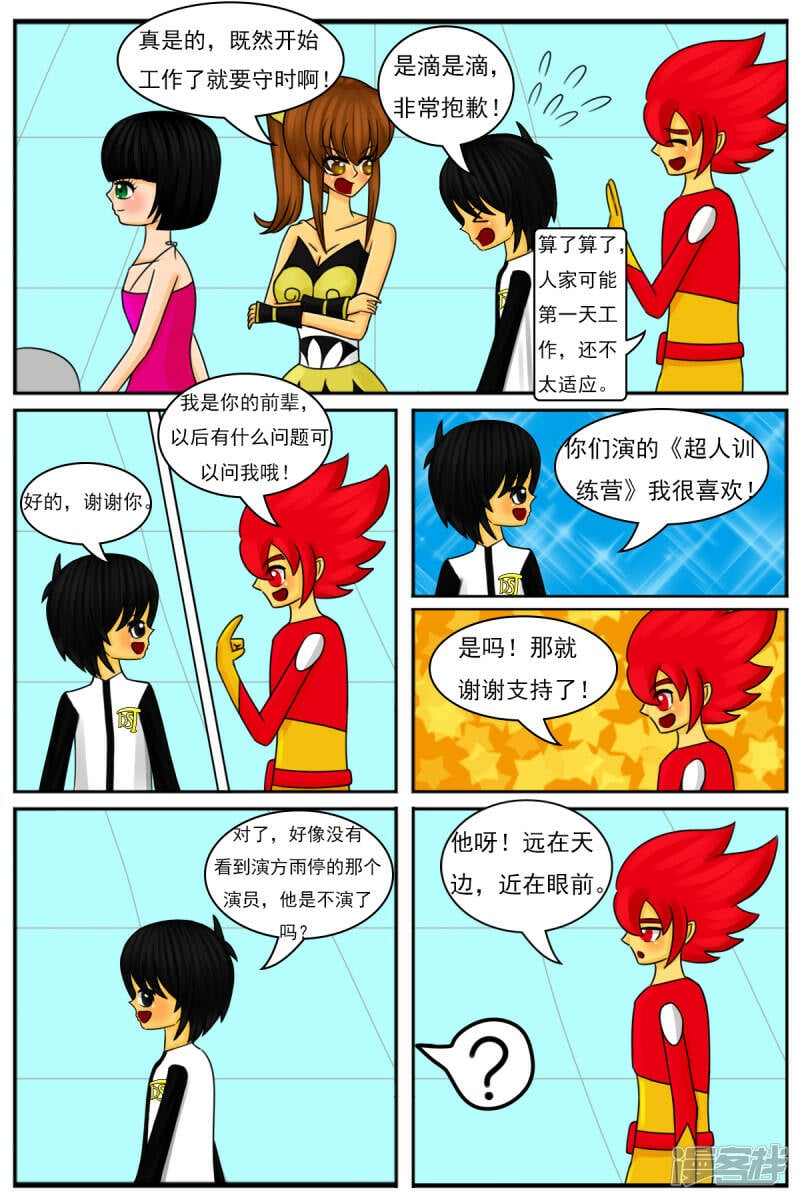 天域星城漫画,第三十一章：第一天工作1图