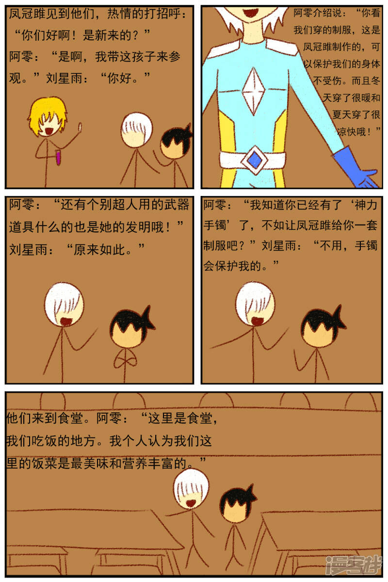 天域星城漫画,第三十四章：感觉有点不对劲2图