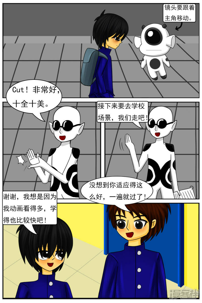 天域星城漫画,第三十一章：第一天工作2图
