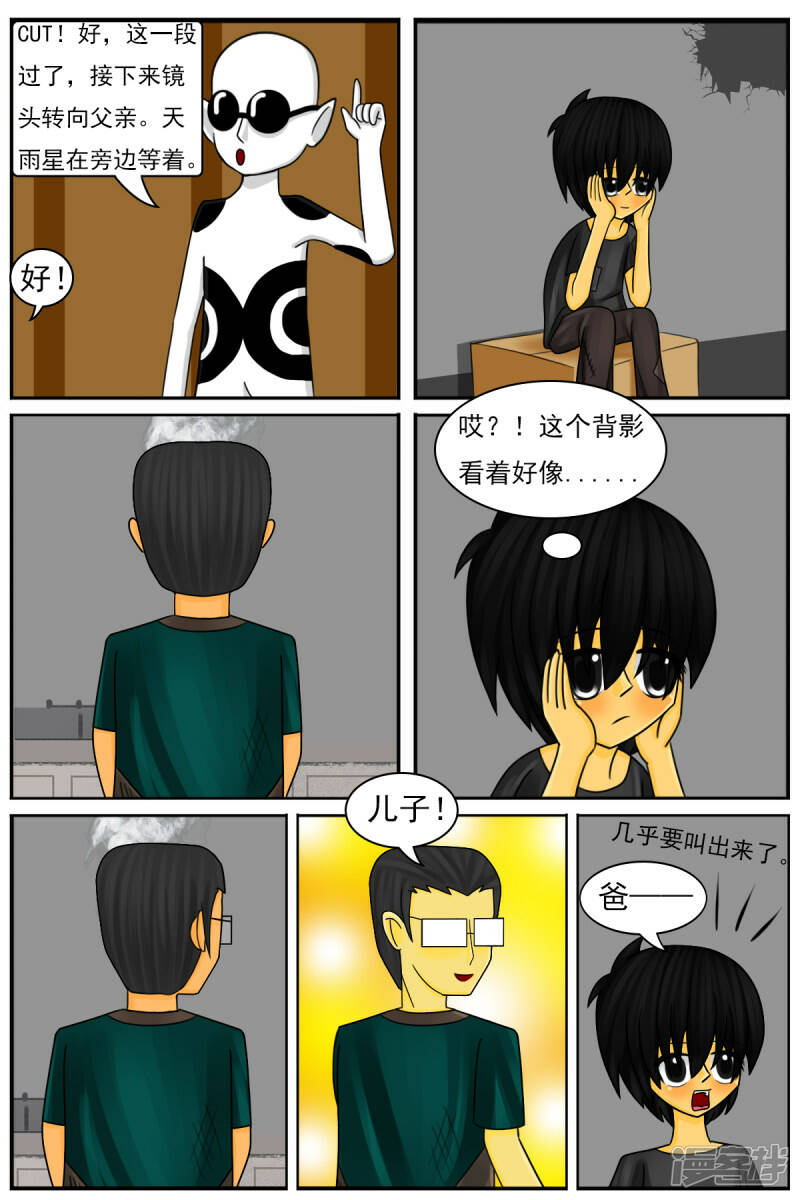 天域星城漫画,第三十一章：第一天工作2图