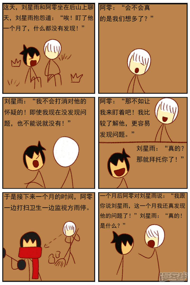 天域星城漫画,第三十七章：感觉有点不对劲（四）2图