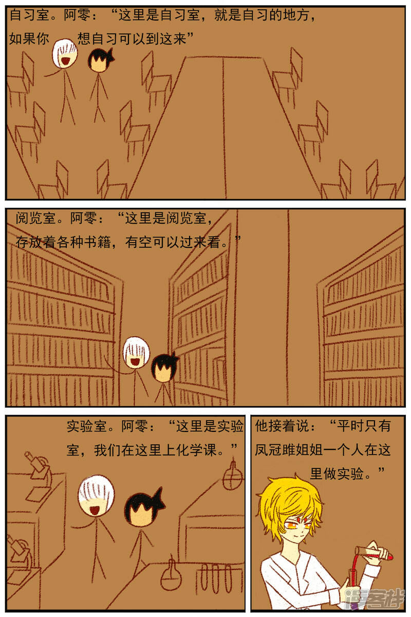 天域星城漫画,第三十四章：感觉有点不对劲1图