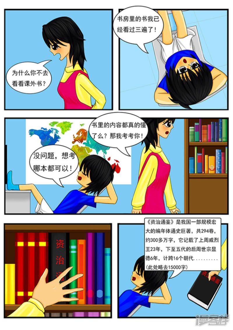 天雨星漫画,第三章：奇怪的传单2图