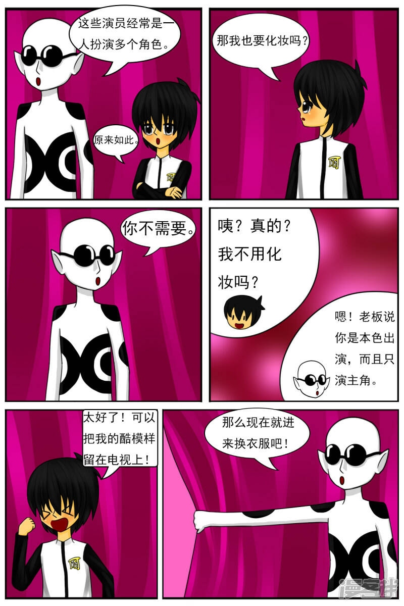 天域星城漫画,第三十一章：第一天工作2图