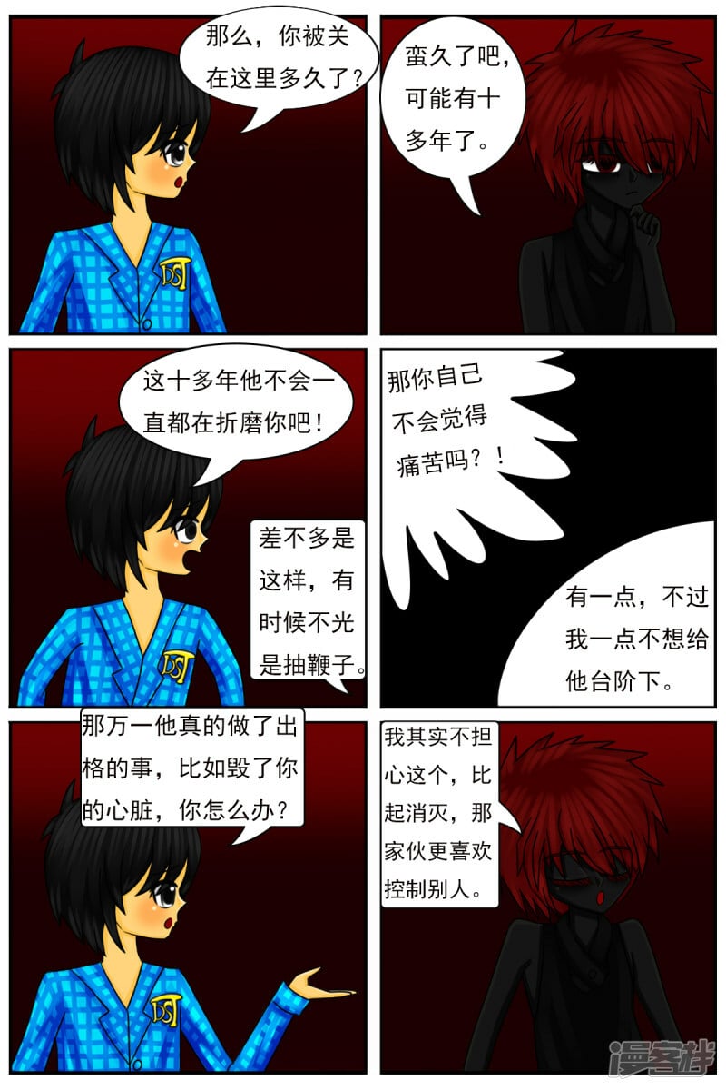天域星城漫画,第四十二章：真相1图