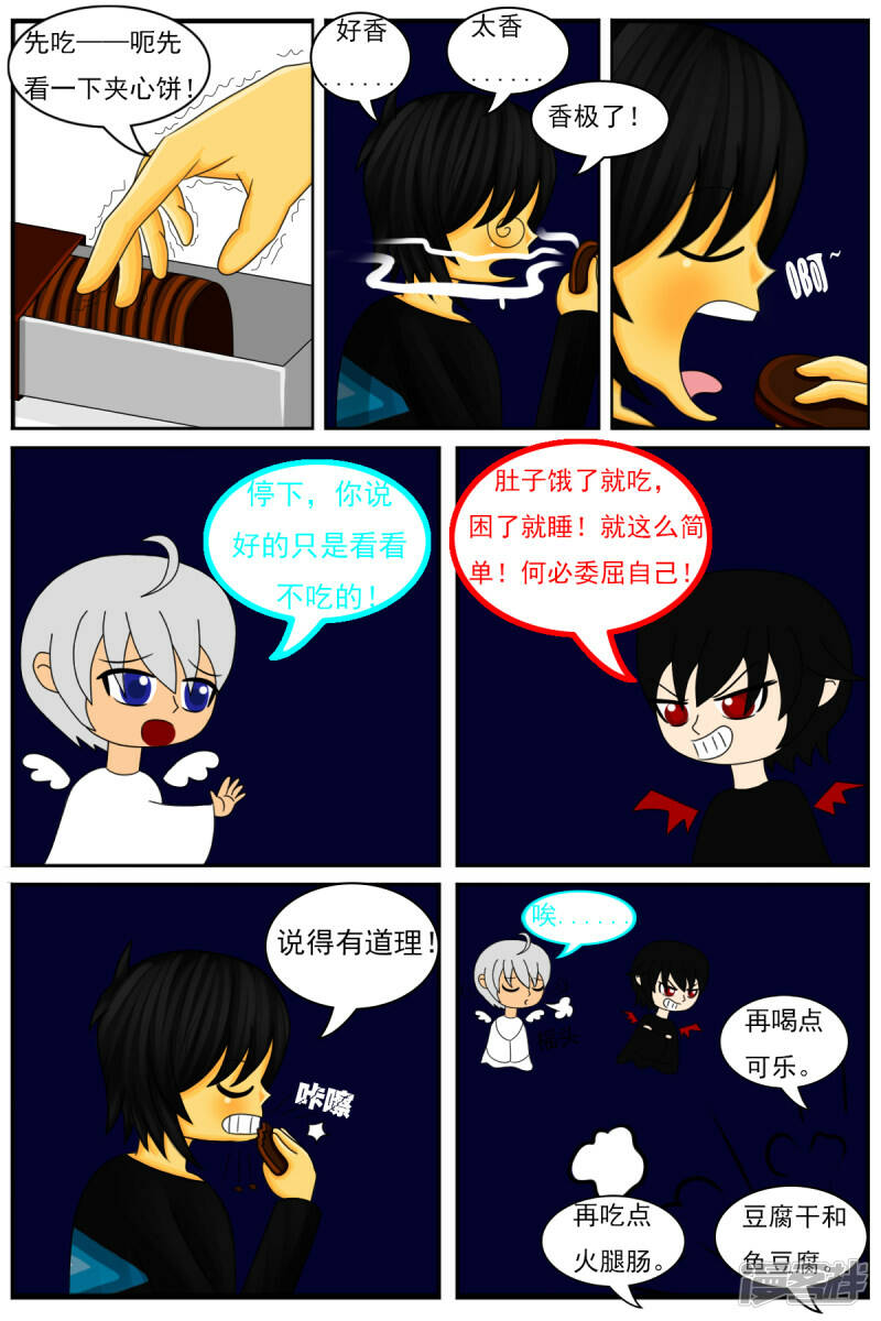 天域星城漫画,第二十四章：减肥1图