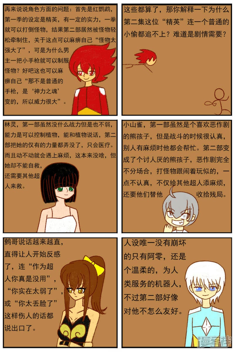 天域星城漫画,第三十四章：感觉有点不对劲1图
