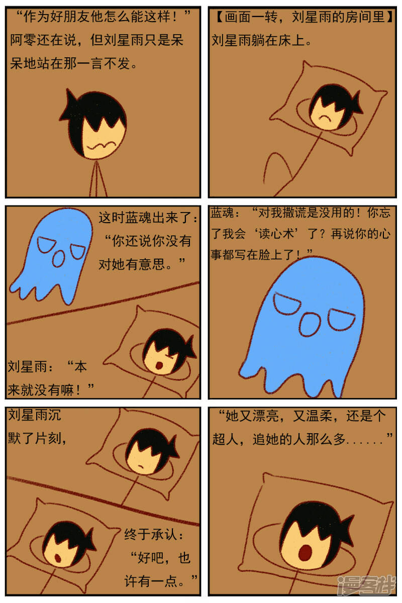 天域星城漫画,第三十七章：感觉有点不对劲（四）2图