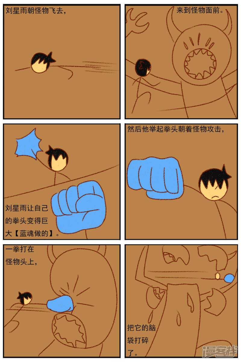 天域星城漫画,第三十二章：《超人训练营第二部》（三）1图