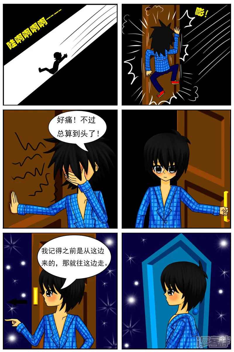 天域星城漫画,第五十七章：回家了？！2图
