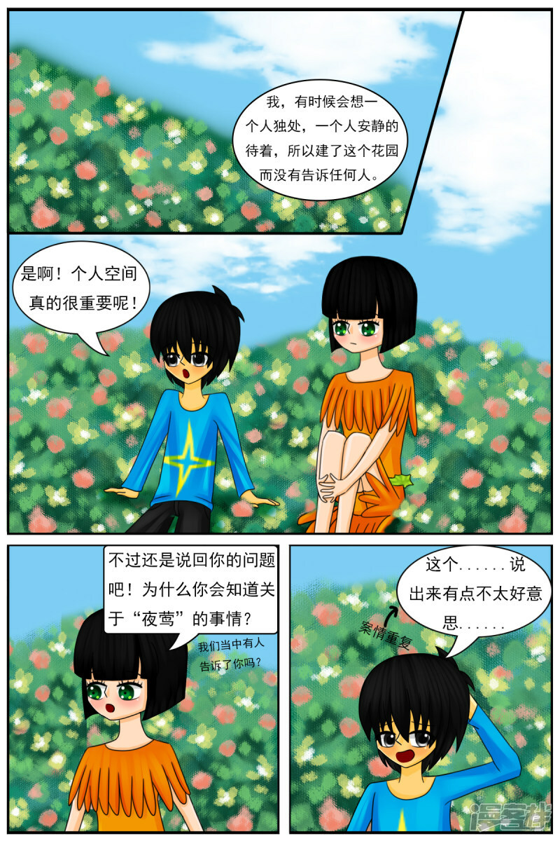天域星城漫画,第四十三章：天雨星和陈羽1图