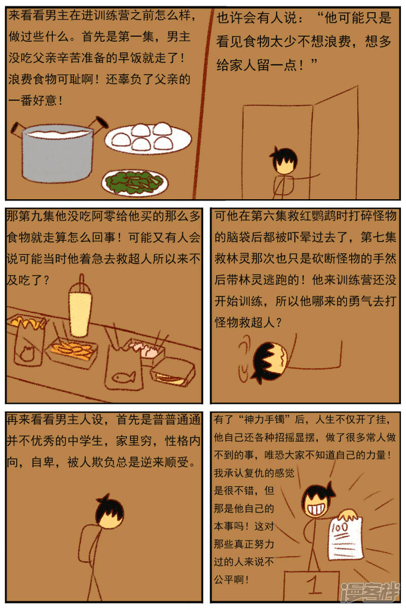天域星城漫画,第三十六章：感觉有点不对劲（三）1图