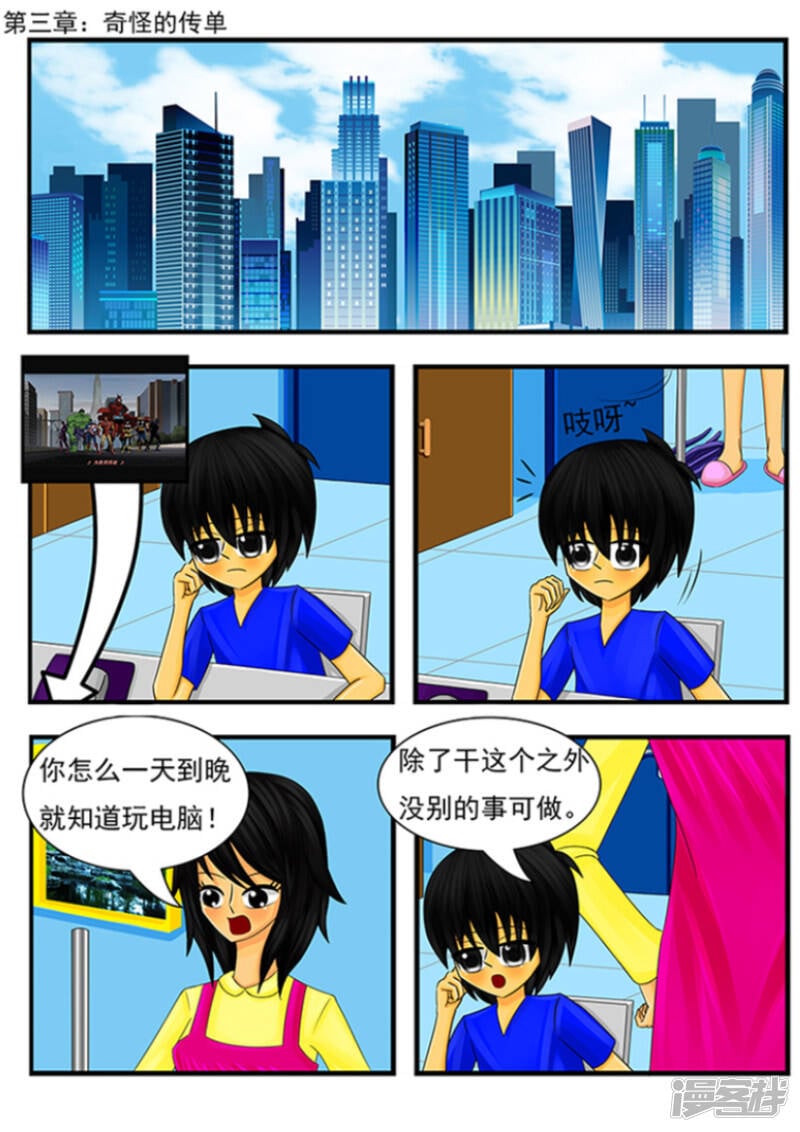 天雨星漫画,第三章：奇怪的传单1图