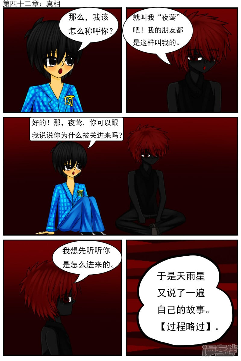 天域星城漫画,第四十二章：真相1图